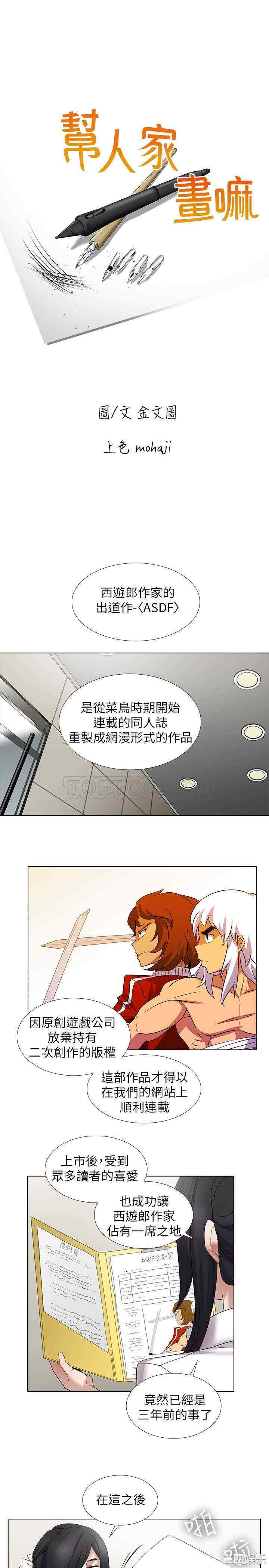 韩国漫画帮人家画嘛韩漫_帮人家画嘛-第11话在线免费阅读-韩国漫画-第1张图片