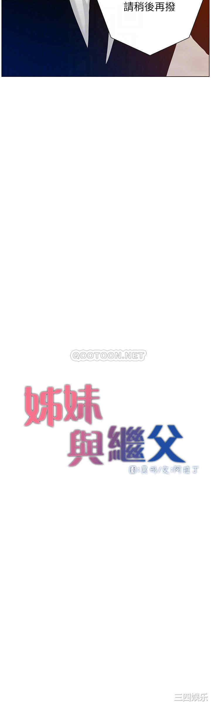 韩国漫画姐妹与继父韩漫_姐妹与继父-第100话在线免费阅读-韩国漫画-第4张图片