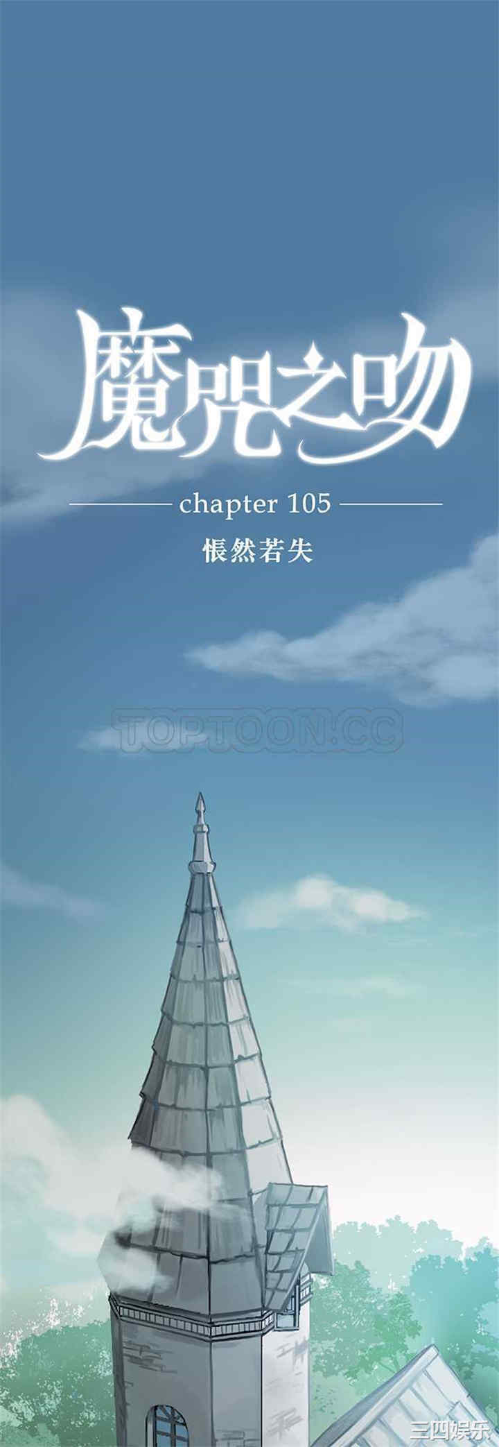 韩国漫画魔咒之吻韩漫_魔咒之吻-第108话在线免费阅读-韩国漫画-第1张图片