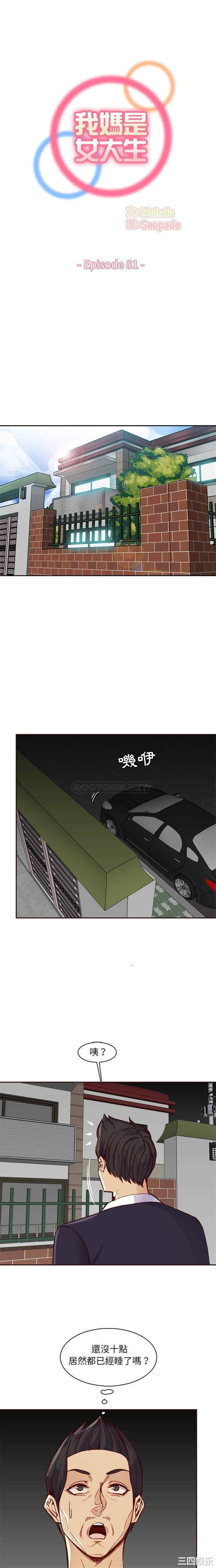 韩国漫画妈妈是女大学生韩漫_妈妈是女大学生-第81话在线免费阅读-韩国漫画-第1张图片