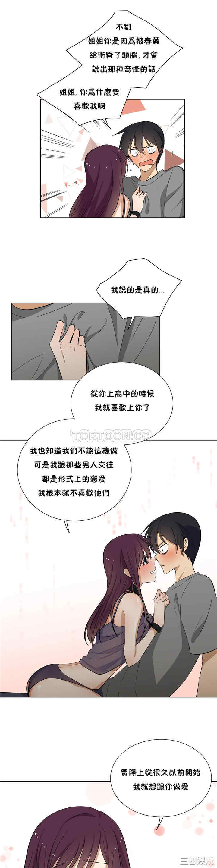 韩国漫画羞愧的房间韩漫_羞愧的房间-第15话在线免费阅读-韩国漫画-第4张图片