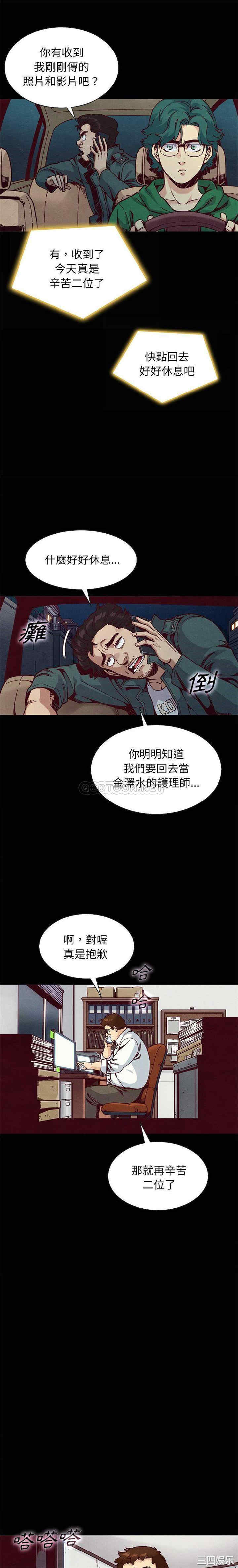 韩国漫画坏血/沉沦韩漫_坏血/沉沦-第67话在线免费阅读-韩国漫画-第13张图片