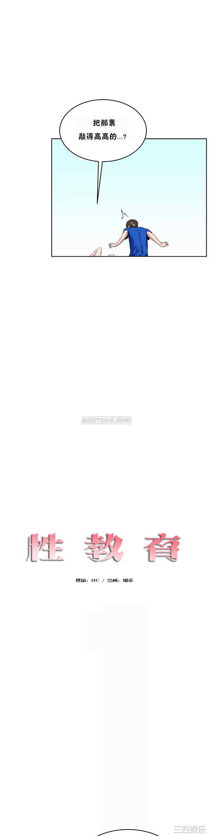 韩国漫画性教育韩漫_性教育-第42话在线免费阅读-韩国漫画-第2张图片