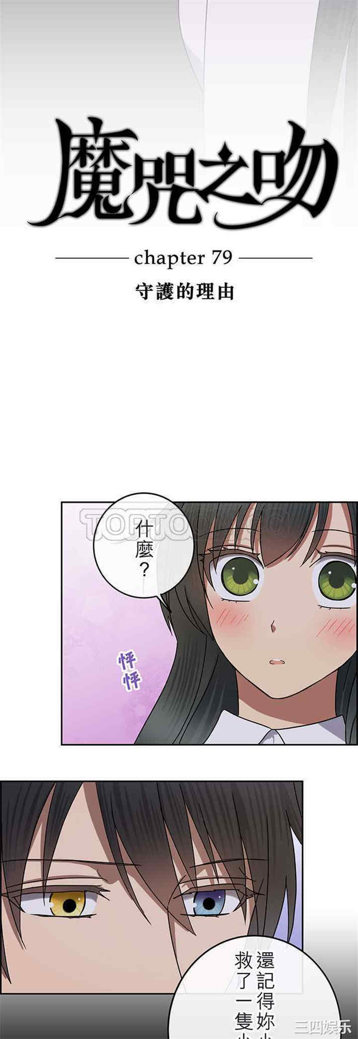 韩国漫画魔咒之吻韩漫_魔咒之吻-第82话在线免费阅读-韩国漫画-第2张图片
