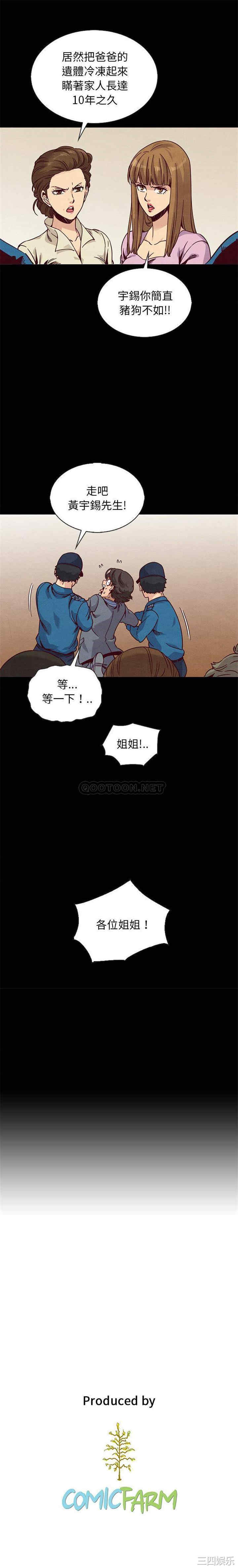 韩国漫画坏血/沉沦韩漫_坏血/沉沦-第67话在线免费阅读-韩国漫画-第21张图片