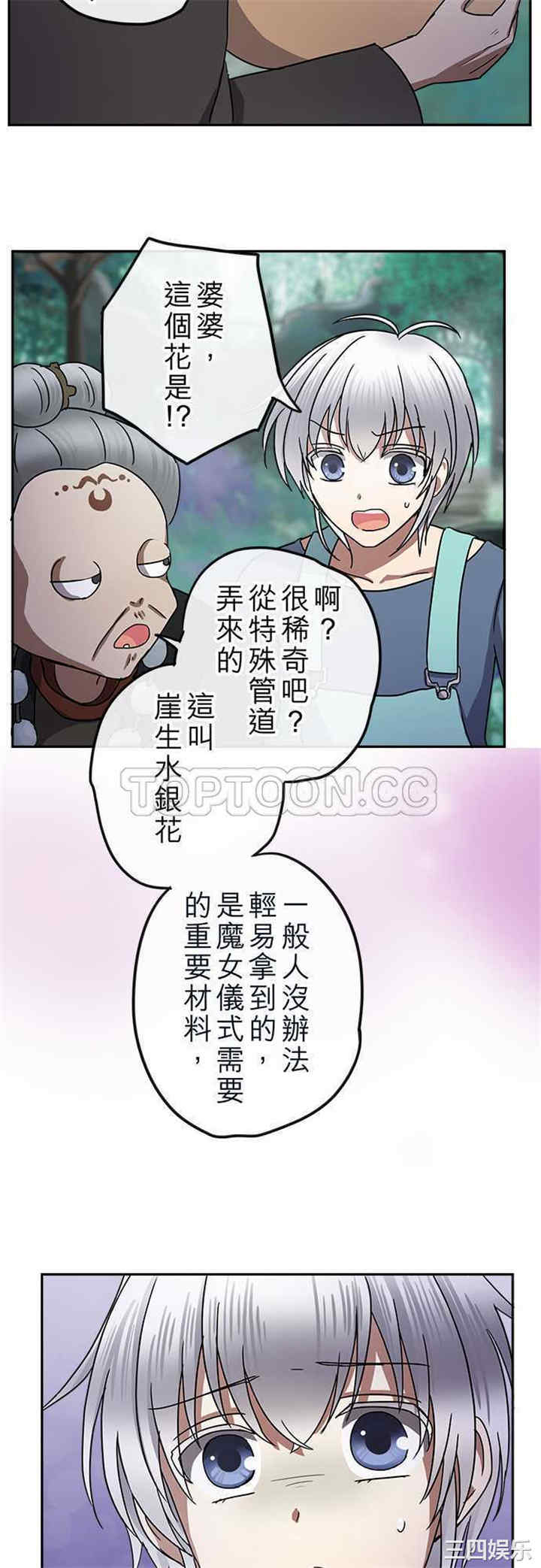 韩国漫画魔咒之吻韩漫_魔咒之吻-第108话在线免费阅读-韩国漫画-第20张图片