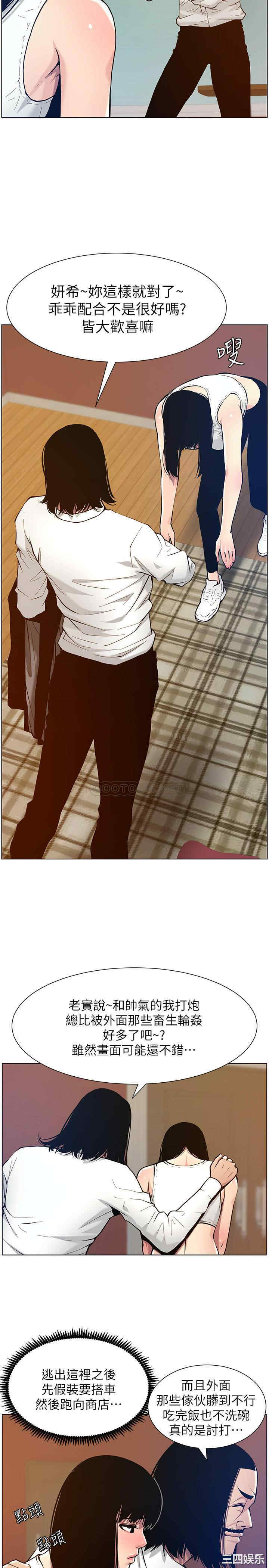 韩国漫画姐妹与继父韩漫_姐妹与继父-第100话在线免费阅读-韩国漫画-第23张图片