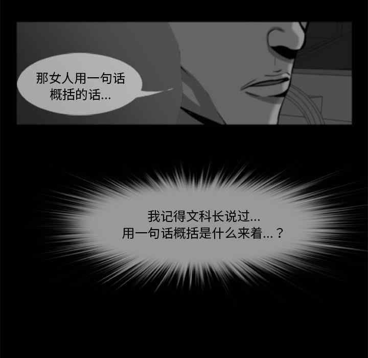 韩国漫画尸去本性韩漫_尸去本性-第5话在线免费阅读-韩国漫画-第63张图片