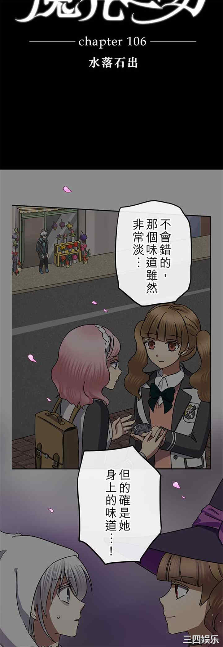 韩国漫画魔咒之吻韩漫_魔咒之吻-第109话在线免费阅读-韩国漫画-第3张图片