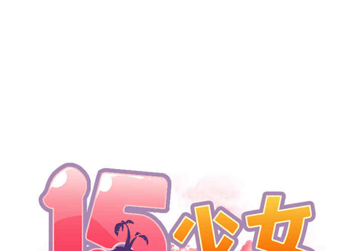 韩国漫画15少女漂流记韩漫_15少女漂流记-第19话在线免费阅读-韩国漫画-第1张图片