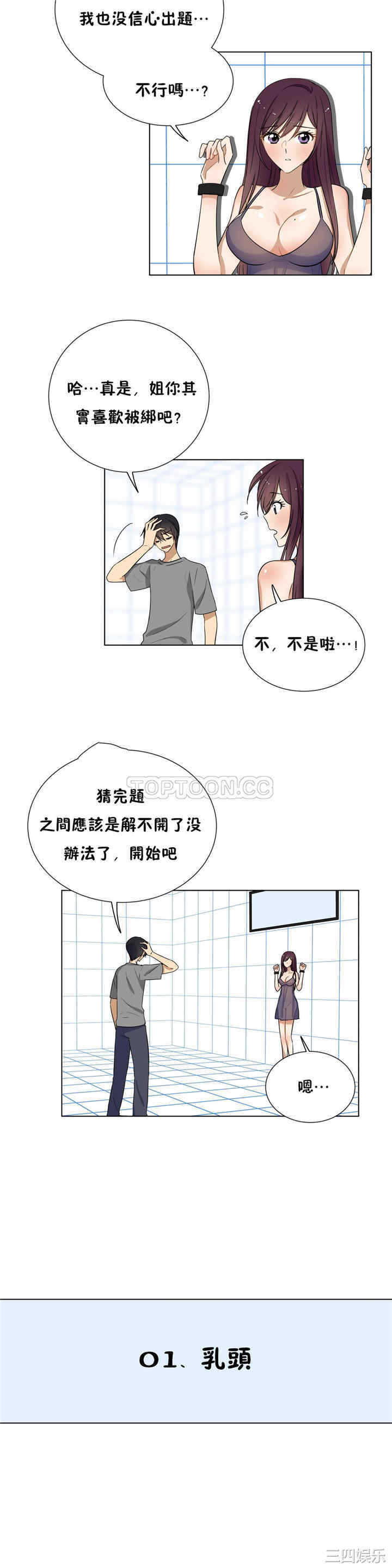 韩国漫画羞愧的房间韩漫_羞愧的房间-第16话在线免费阅读-韩国漫画-第4张图片