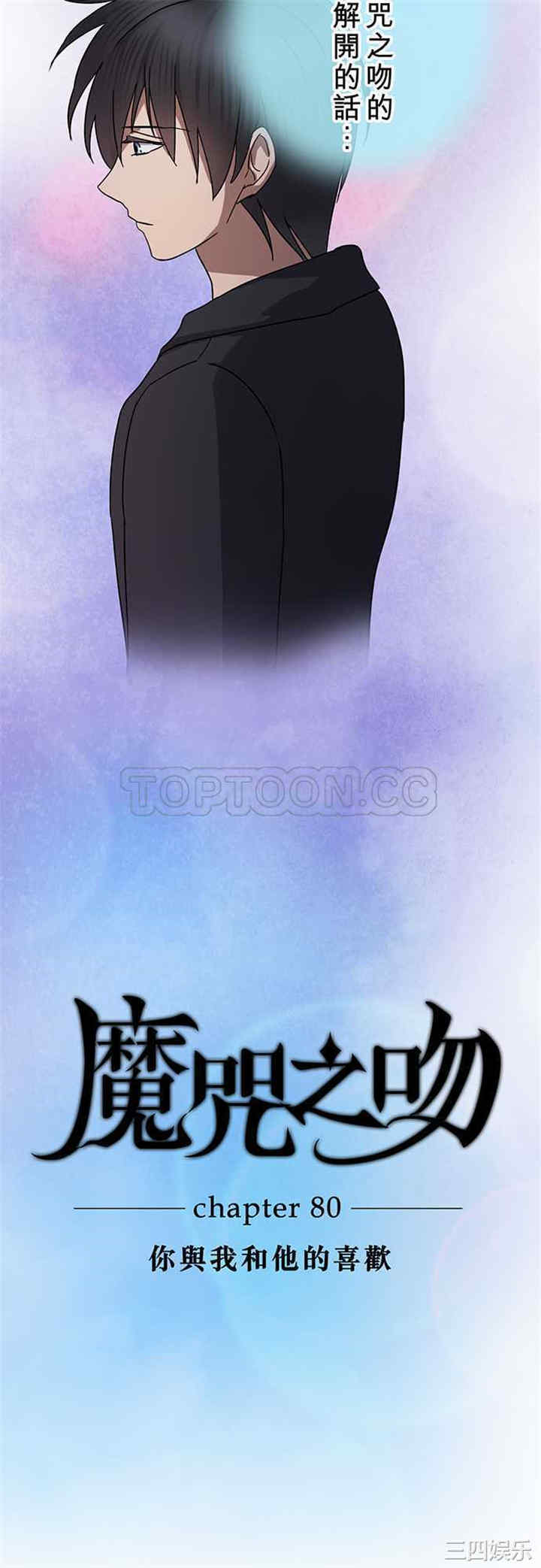 韩国漫画魔咒之吻韩漫_魔咒之吻-第83话在线免费阅读-韩国漫画-第8张图片
