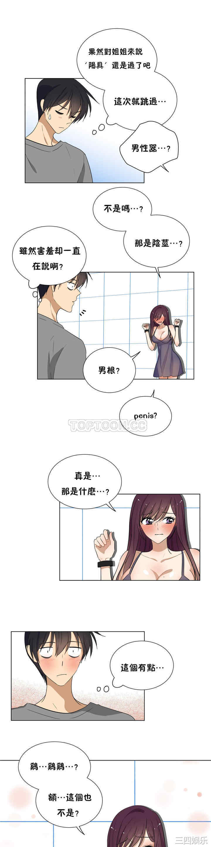 韩国漫画羞愧的房间韩漫_羞愧的房间-第16话在线免费阅读-韩国漫画-第11张图片