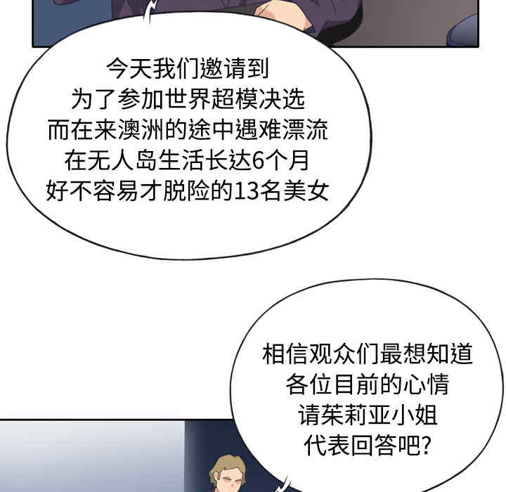 韩国漫画15少女漂流记韩漫_15少女漂流记-第34话在线免费阅读-韩国漫画-第11张图片