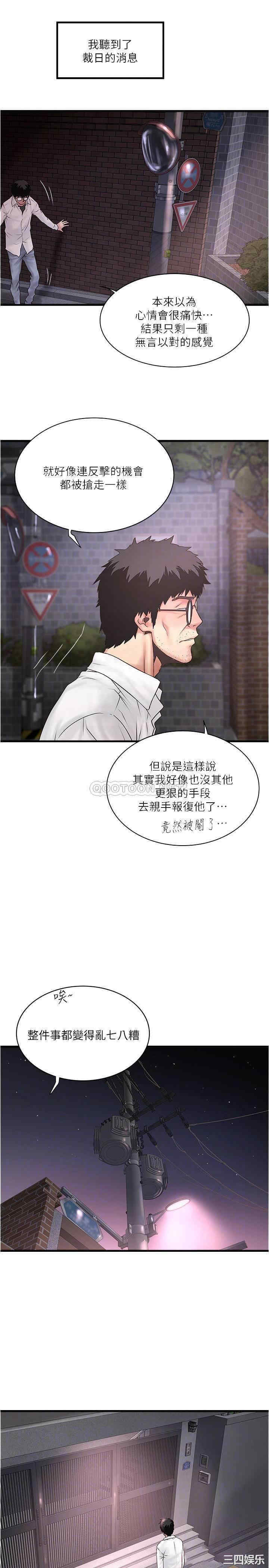 韩国漫画下女,初希韩漫_下女,初希-第98话在线免费阅读-韩国漫画-第6张图片