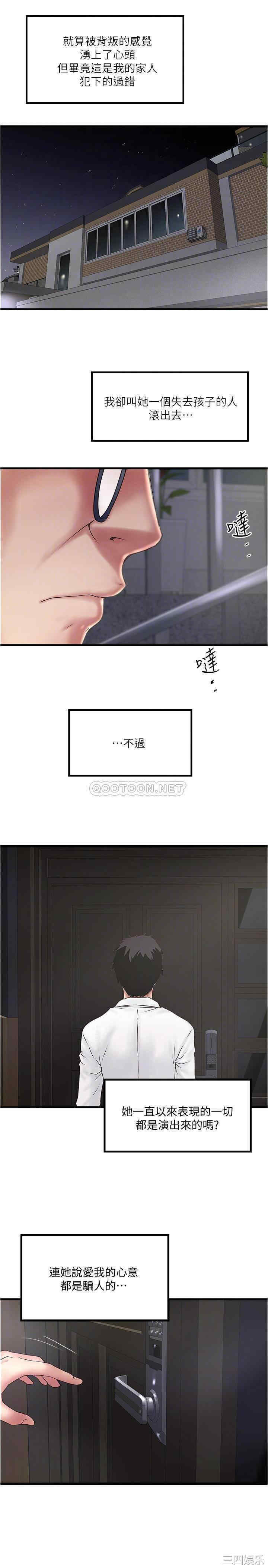 韩国漫画下女,初希韩漫_下女,初希-第98话在线免费阅读-韩国漫画-第8张图片