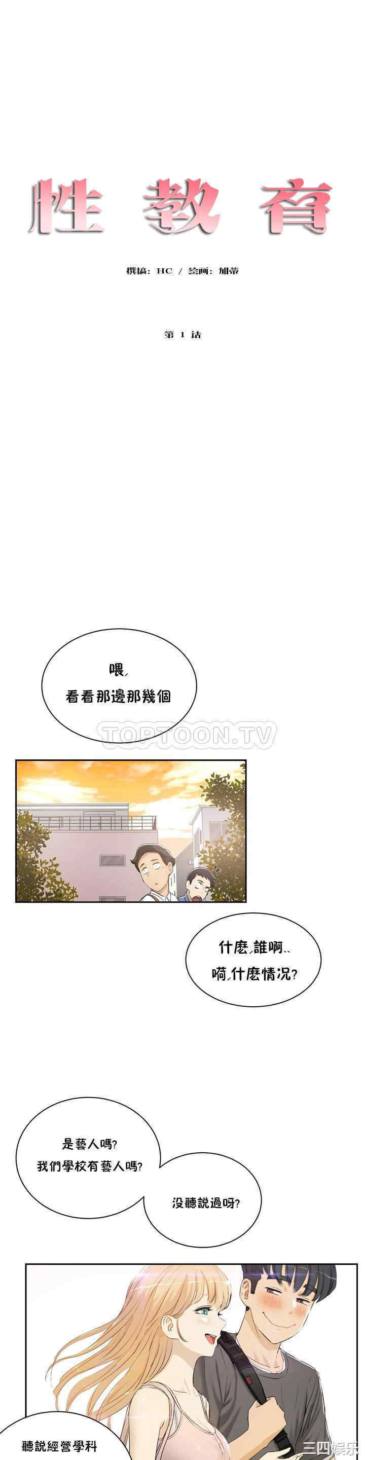 韩国漫画性教育韩漫_性教育-第一话在线免费阅读-韩国漫画-第1张图片