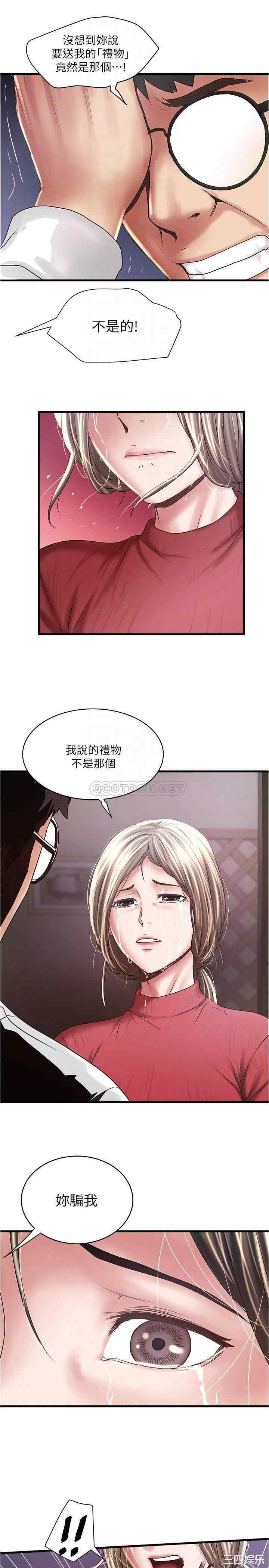 韩国漫画下女,初希韩漫_下女,初希-第98话在线免费阅读-韩国漫画-第14张图片
