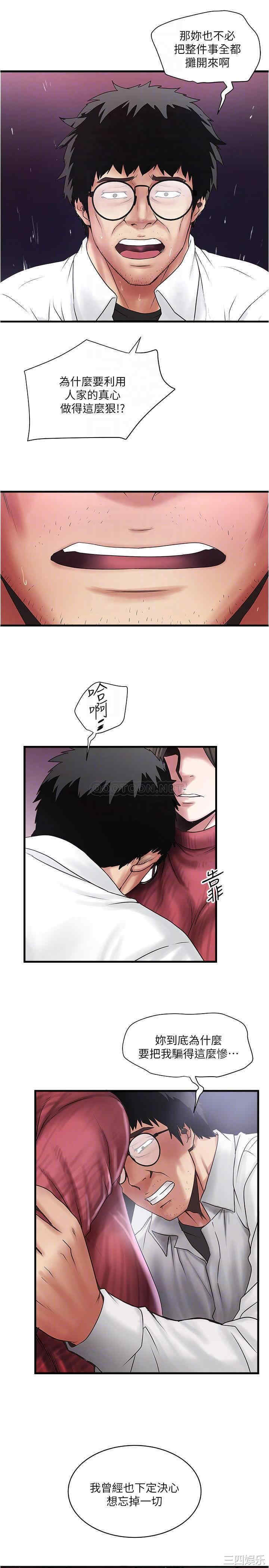 韩国漫画下女,初希韩漫_下女,初希-第98话在线免费阅读-韩国漫画-第16张图片