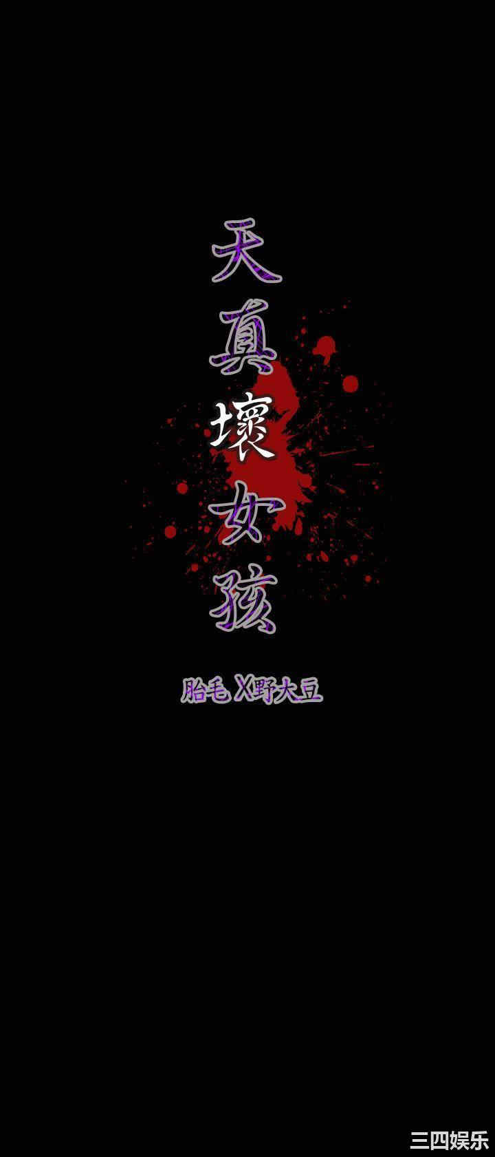 韩国漫画天真坏女孩韩漫_天真坏女孩-第40话在线免费阅读-韩国漫画-第28张图片