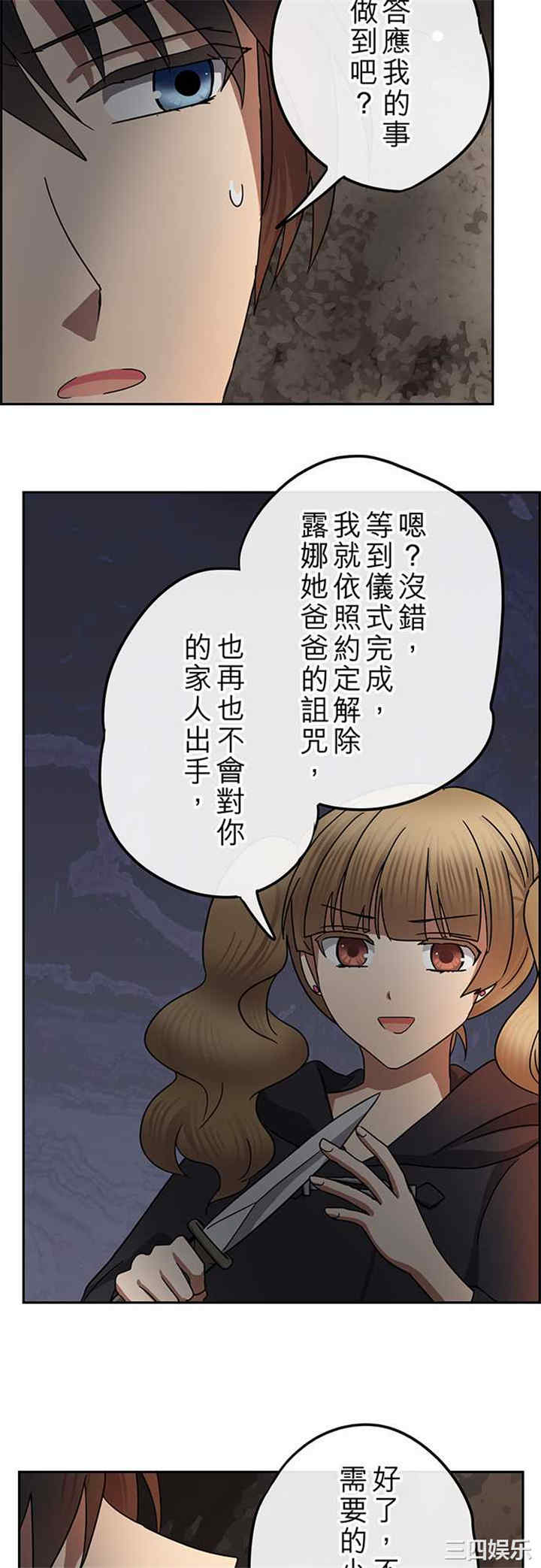 韩国漫画魔咒之吻韩漫_魔咒之吻-第109话在线免费阅读-韩国漫画-第18张图片