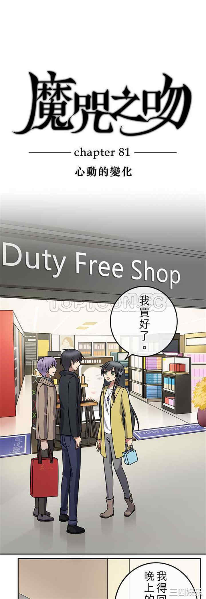 韩国漫画魔咒之吻韩漫_魔咒之吻-第84话在线免费阅读-韩国漫画-第1张图片