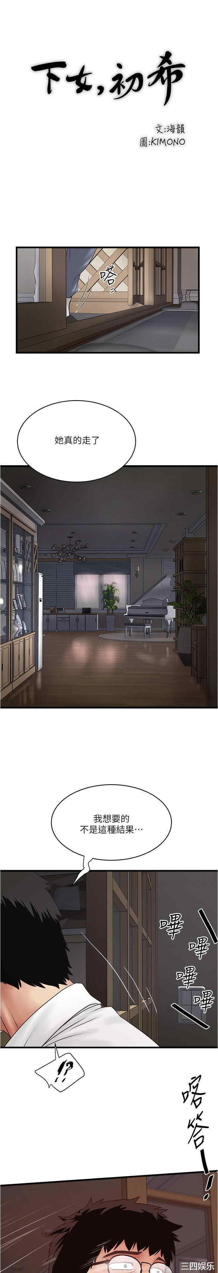 韩国漫画下女,初希韩漫_下女,初希-第98话在线免费阅读-韩国漫画-第28张图片