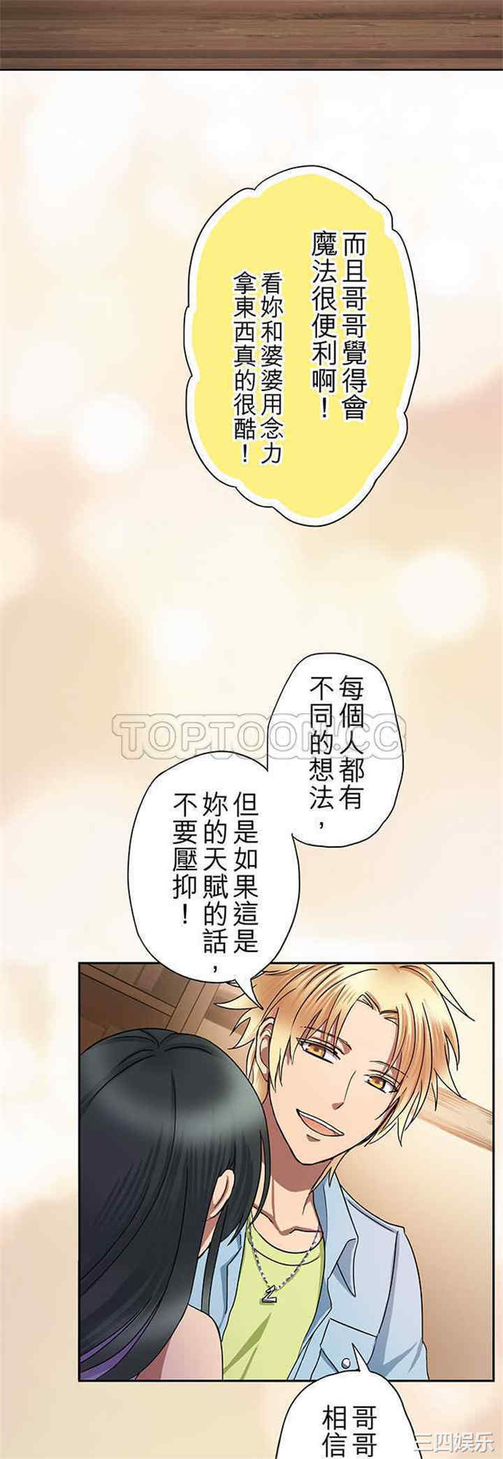 韩国漫画魔咒之吻韩漫_魔咒之吻-第13话在线免费阅读-韩国漫画-第18张图片