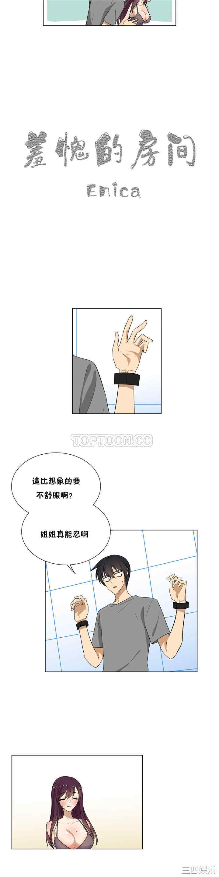 韩国漫画羞愧的房间韩漫_羞愧的房间-第17话在线免费阅读-韩国漫画-第3张图片