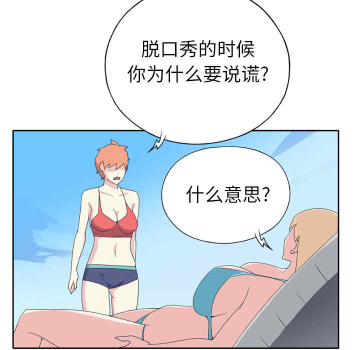 韩国漫画15少女漂流记韩漫_15少女漂流记-第34话在线免费阅读-韩国漫画-第42张图片