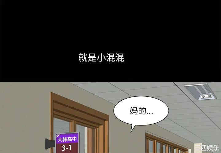 韩国漫画小混混/堕落的人生韩漫_小混混/堕落的人生-第一话在线免费阅读-韩国漫画-第4张图片