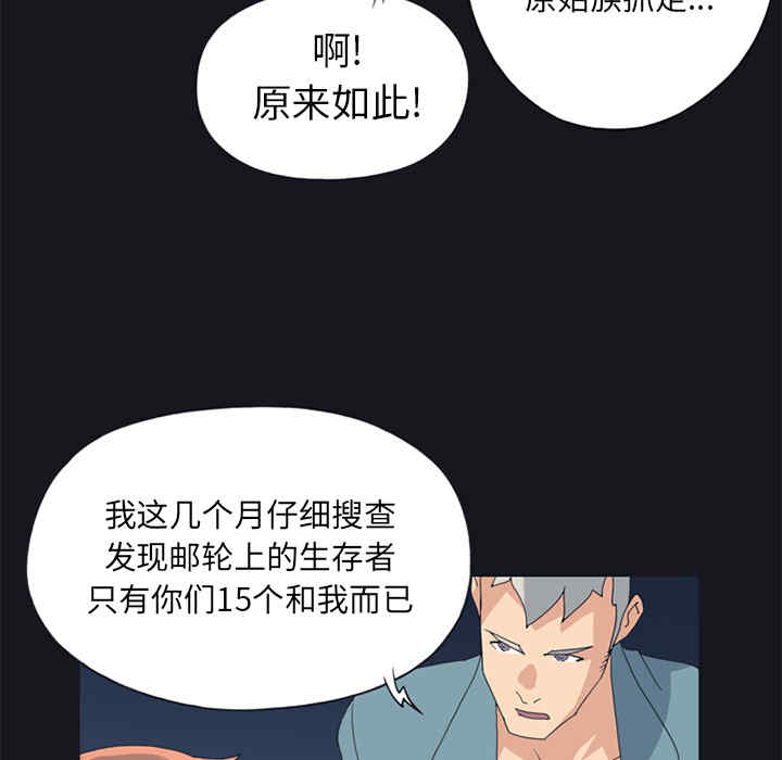 韩国漫画15少女漂流记韩漫_15少女漂流记-第19话在线免费阅读-韩国漫画-第53张图片