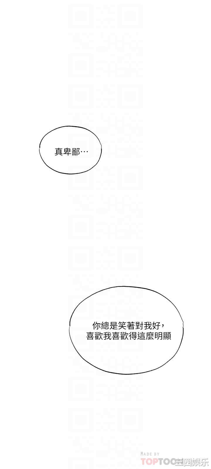 韩国漫画韩漫_还有空房吗-第36话在线免费阅读-韩国漫画-第6张图片
