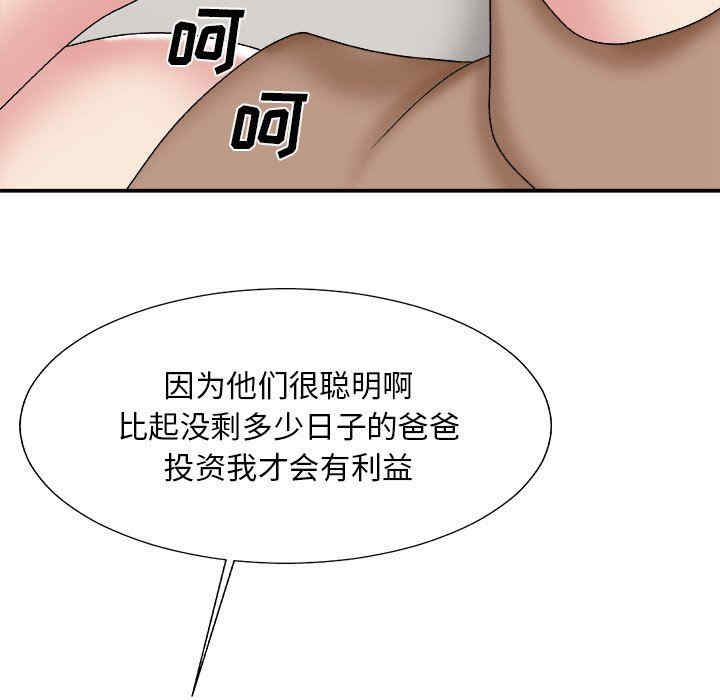 韩国漫画主播小姐韩漫_主播小姐-第60话在线免费阅读-韩国漫画-第35张图片