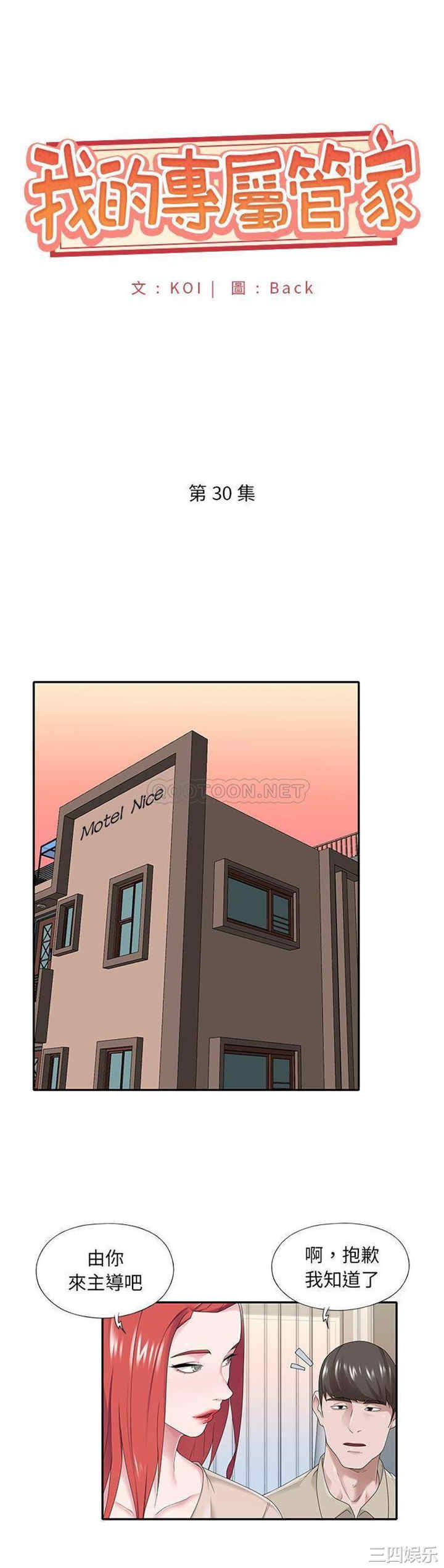 韩国漫画特殊佣人/我的专属管家韩漫_特殊佣人/我的专属管家-第30话在线免费阅读-韩国漫画-第1张图片