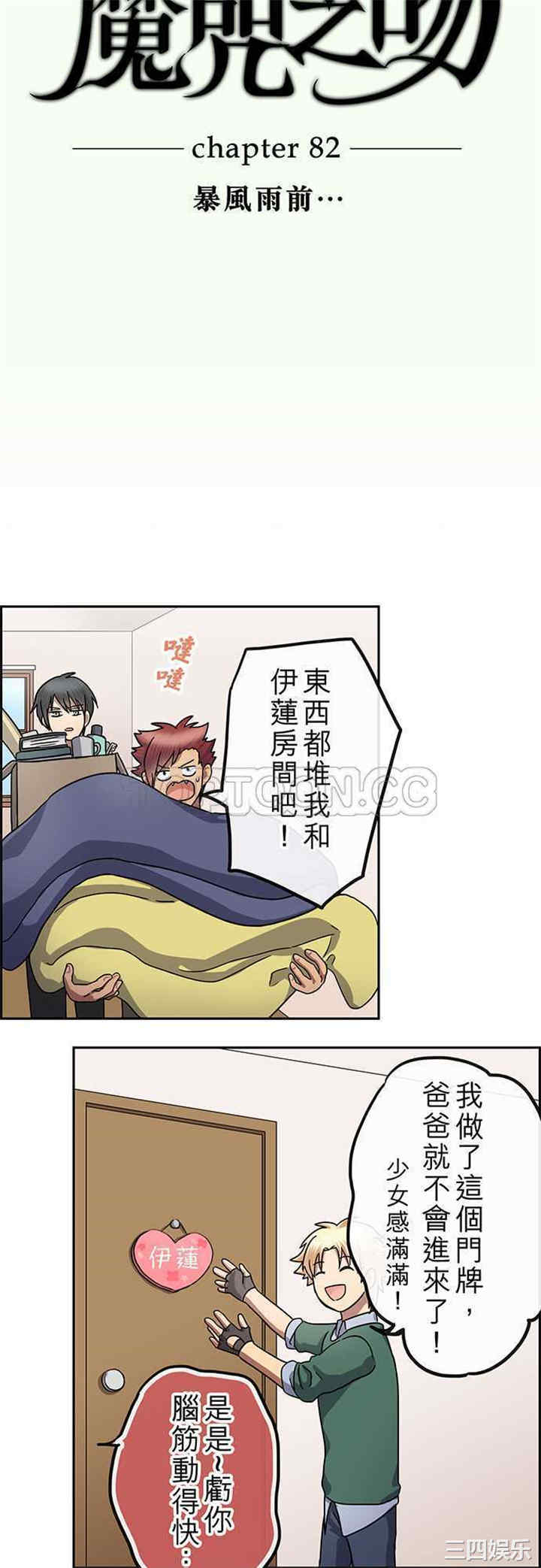 韩国漫画魔咒之吻韩漫_魔咒之吻-第85话在线免费阅读-韩国漫画-第2张图片