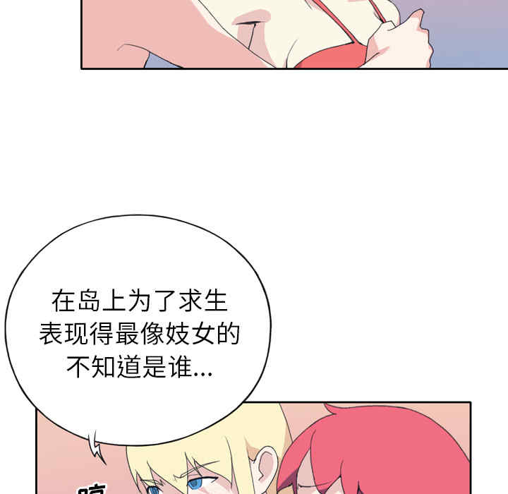 韩国漫画15少女漂流记韩漫_15少女漂流记-第34话在线免费阅读-韩国漫画-第61张图片
