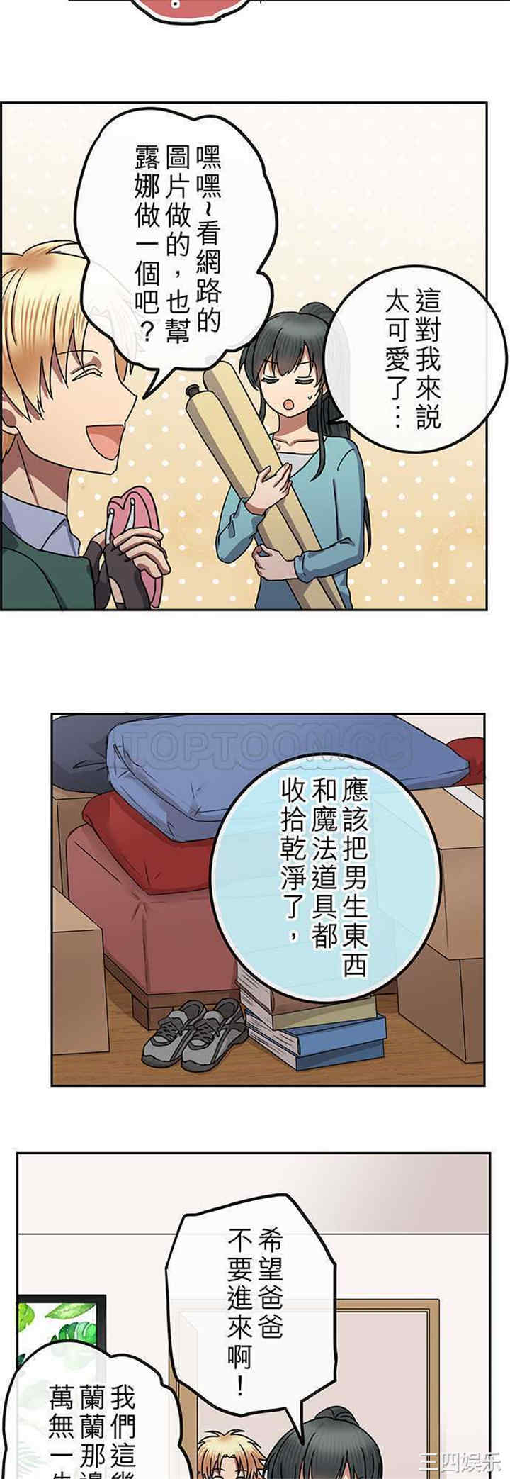 韩国漫画魔咒之吻韩漫_魔咒之吻-第85话在线免费阅读-韩国漫画-第3张图片