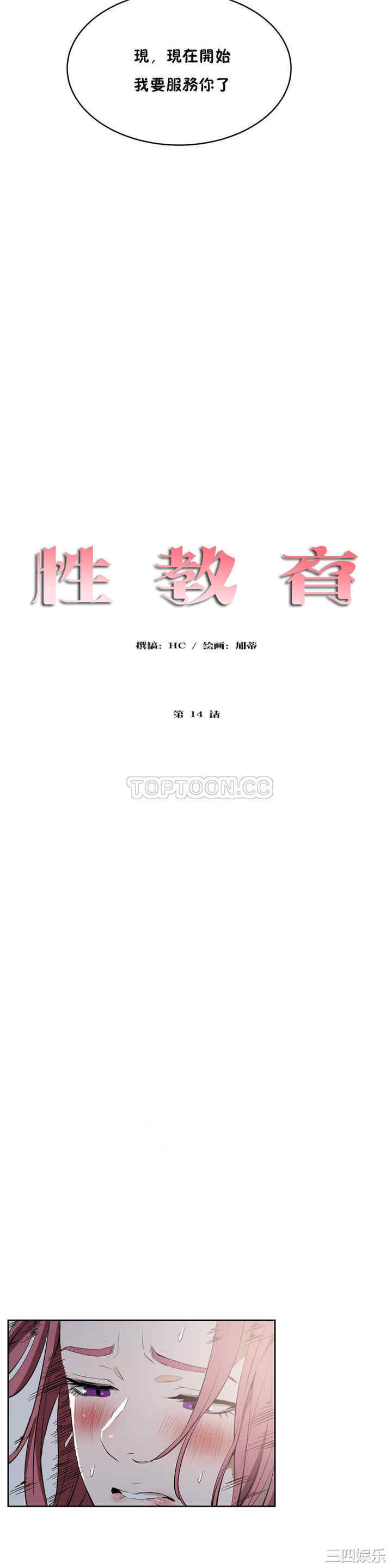 韩国漫画性教育韩漫_性教育-第14话在线免费阅读-韩国漫画-第2张图片