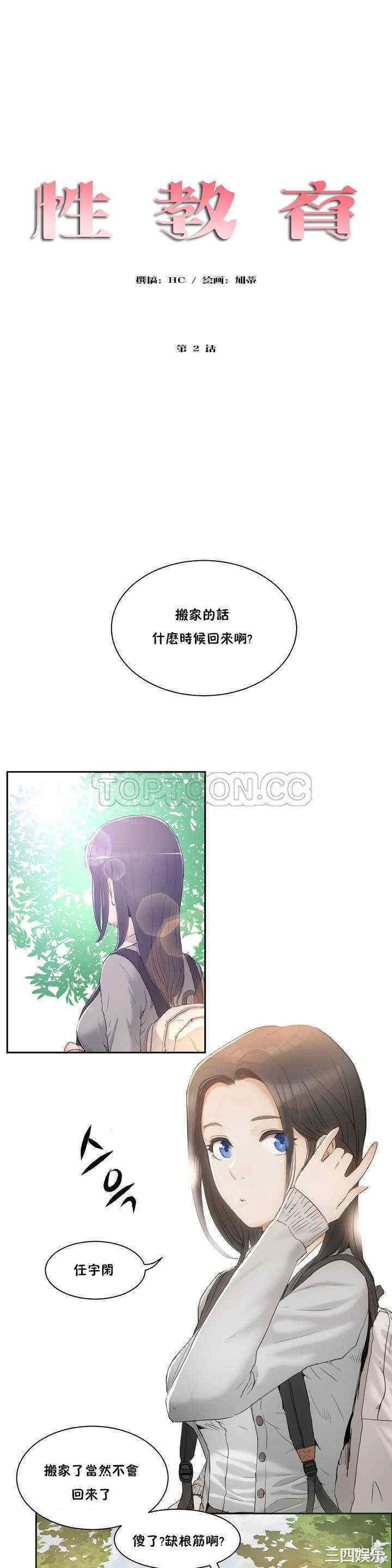 韩国漫画性教育韩漫_性教育-第2话在线免费阅读-韩国漫画-第1张图片