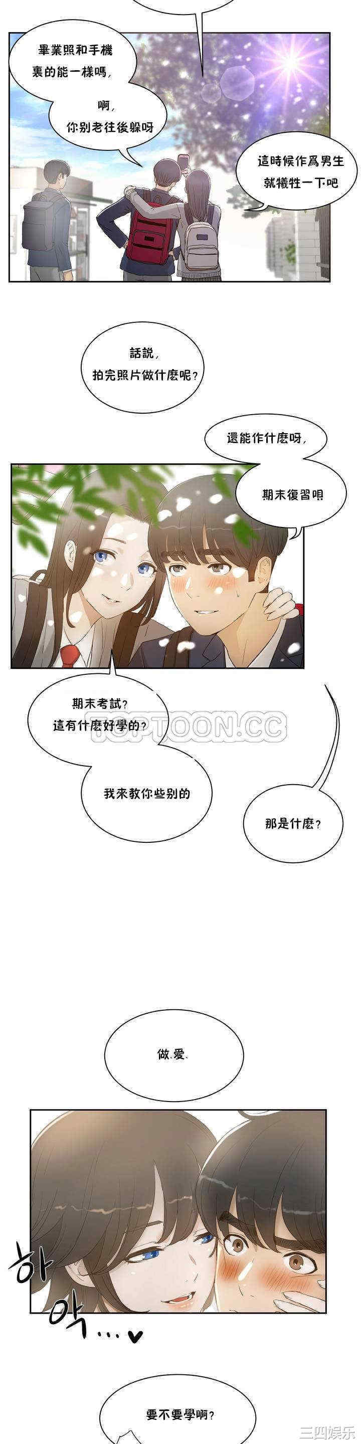 韩国漫画性教育韩漫_性教育-第2话在线免费阅读-韩国漫画-第3张图片