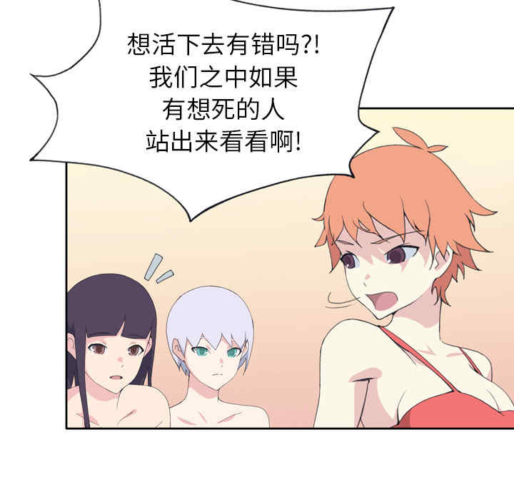 韩国漫画15少女漂流记韩漫_15少女漂流记-第34话在线免费阅读-韩国漫画-第69张图片