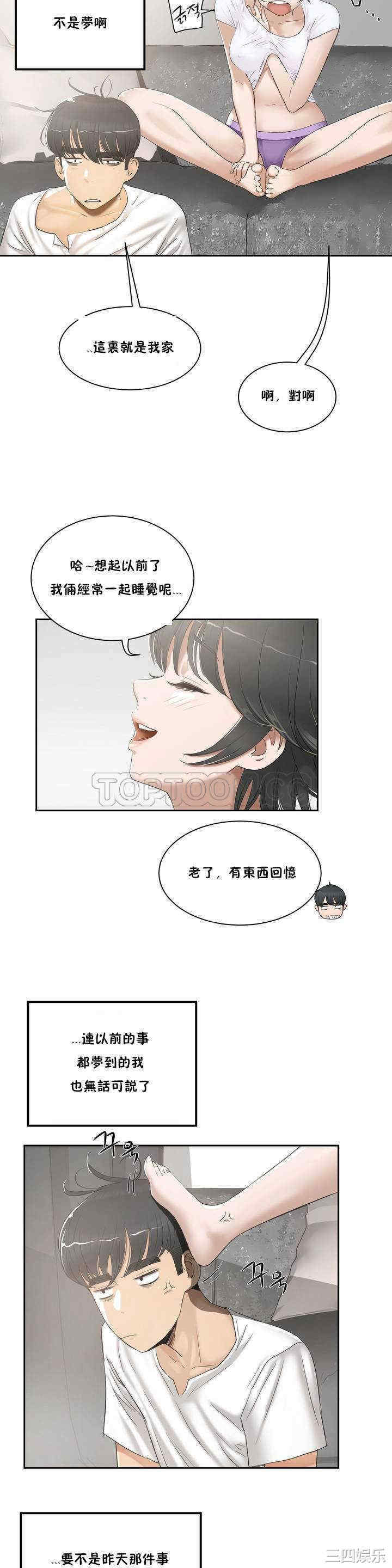 韩国漫画性教育韩漫_性教育-第2话在线免费阅读-韩国漫画-第5张图片