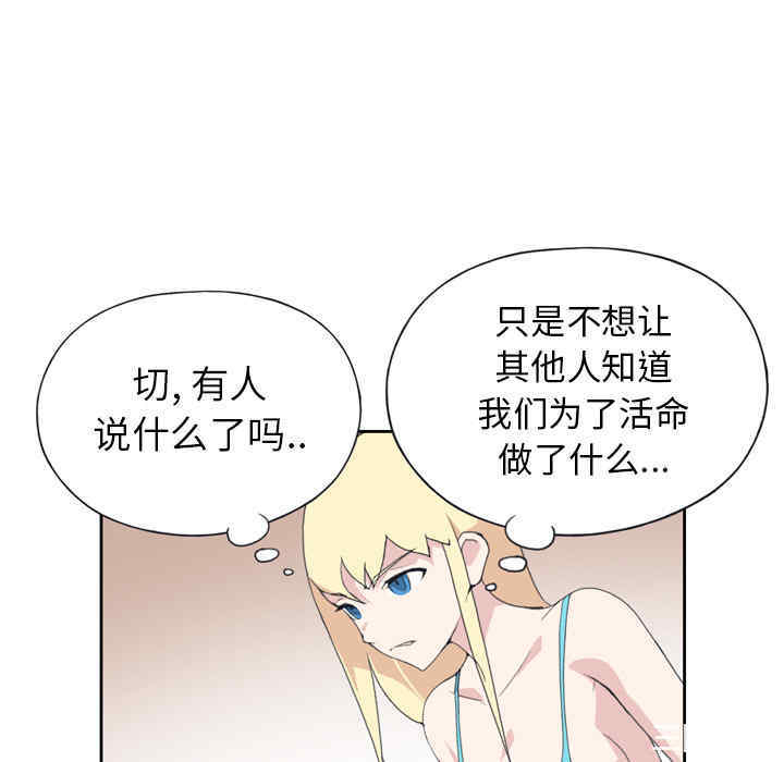 韩国漫画15少女漂流记韩漫_15少女漂流记-第34话在线免费阅读-韩国漫画-第70张图片