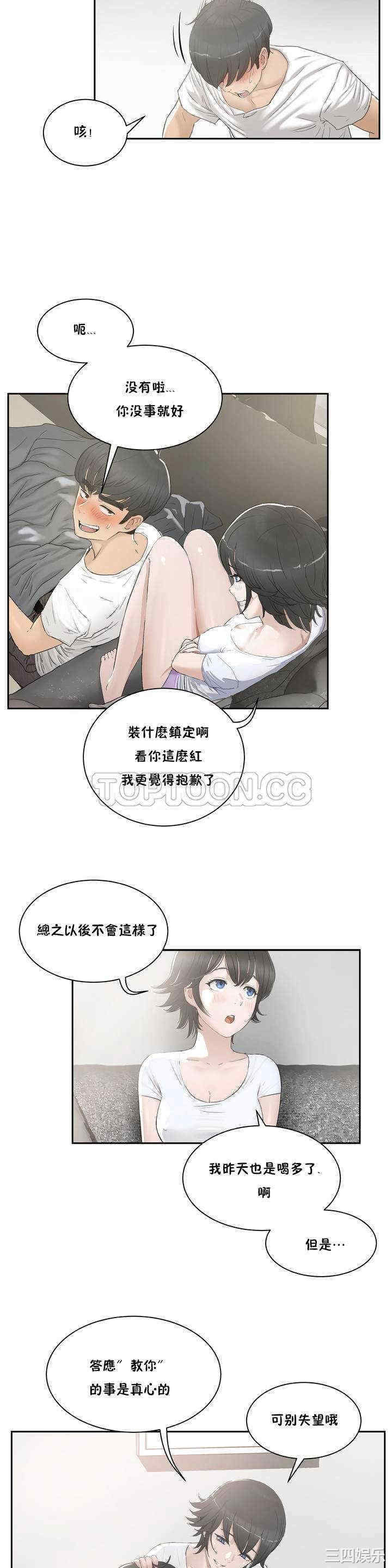 韩国漫画性教育韩漫_性教育-第2话在线免费阅读-韩国漫画-第7张图片