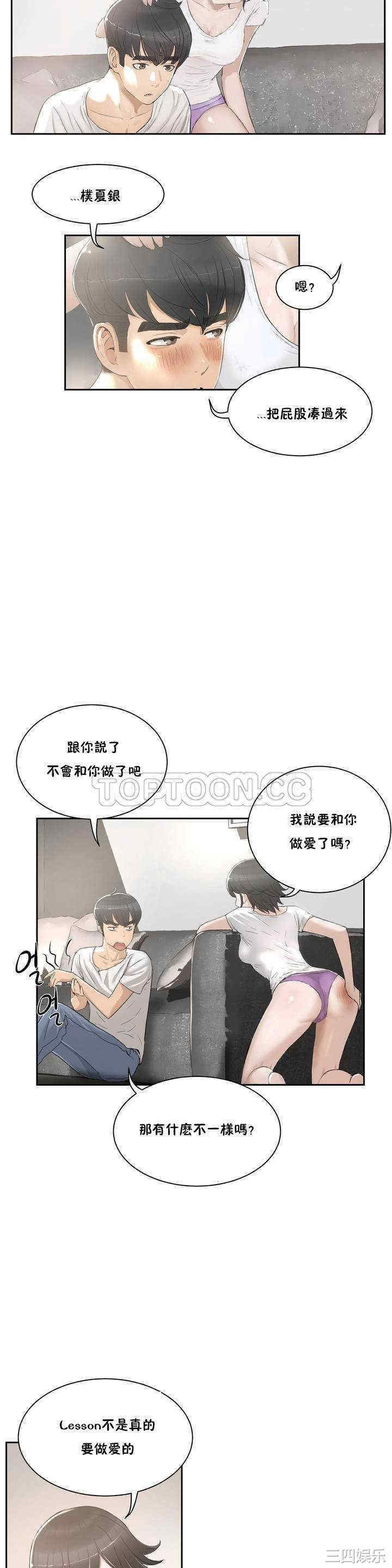 韩国漫画性教育韩漫_性教育-第2话在线免费阅读-韩国漫画-第8张图片