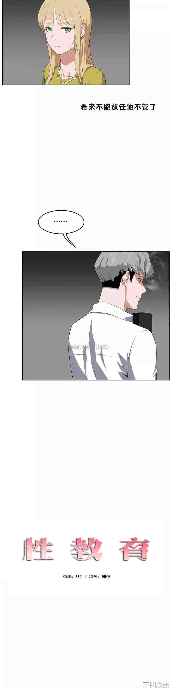 韩国漫画性教育韩漫_性教育-第44话在线免费阅读-韩国漫画-第2张图片