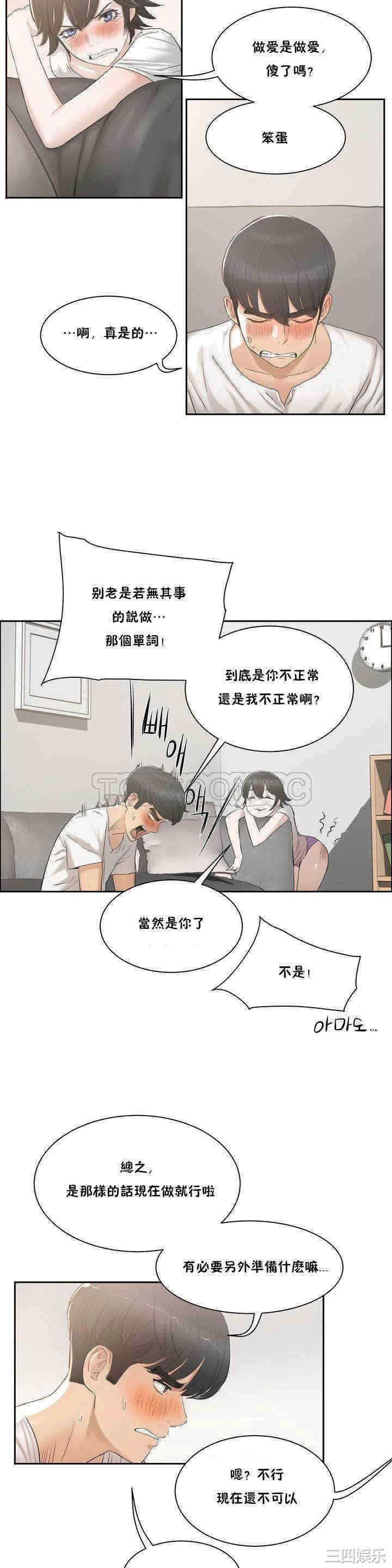 韩国漫画性教育韩漫_性教育-第2话在线免费阅读-韩国漫画-第9张图片