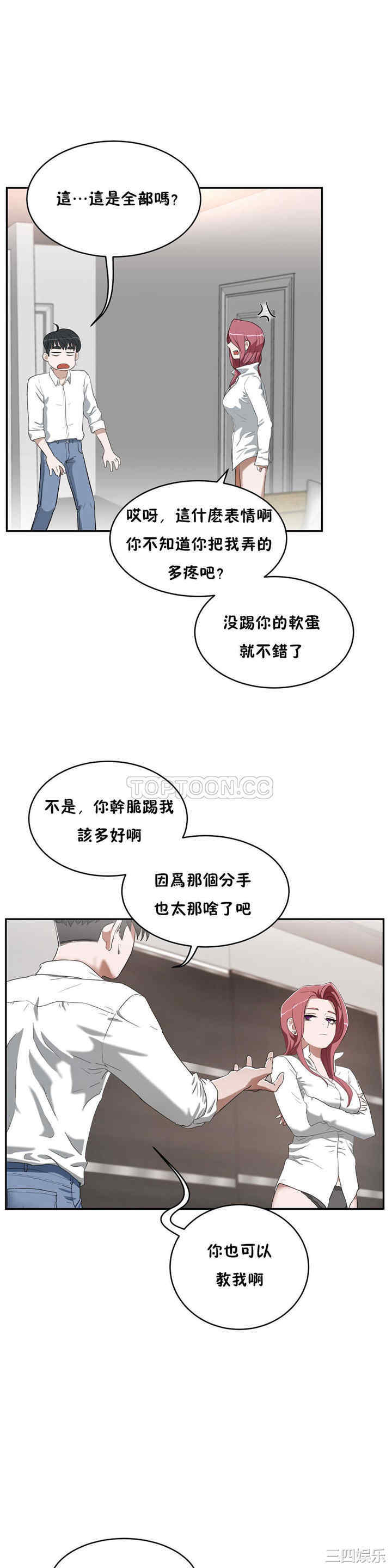 韩国漫画性教育韩漫_性教育-第14话在线免费阅读-韩国漫画-第15张图片