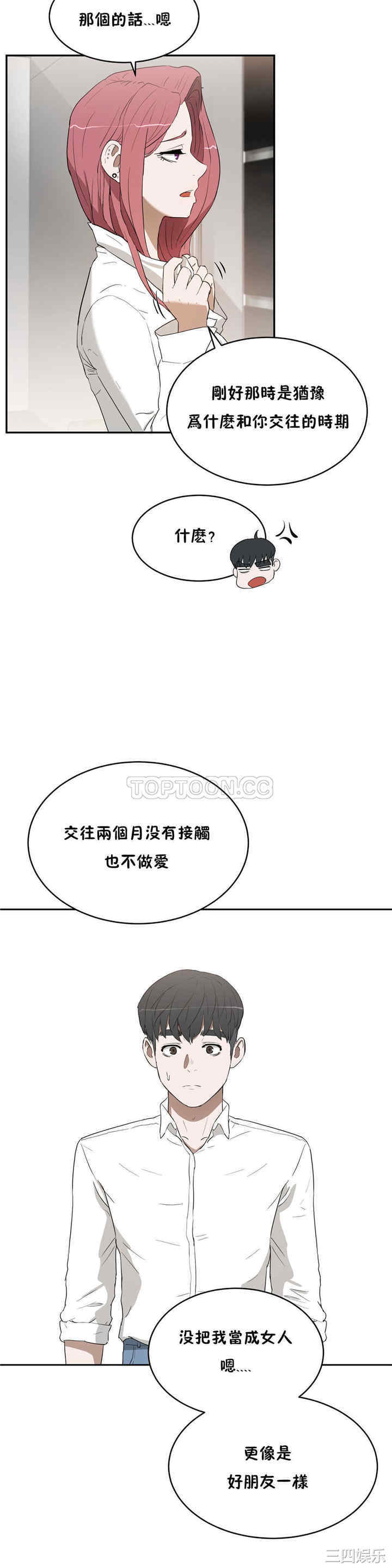 韩国漫画性教育韩漫_性教育-第14话在线免费阅读-韩国漫画-第16张图片